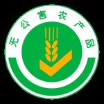 世界認(rèn)可日 輕松掌握有機(jī)、綠色與無公害農(nóng)產(chǎn)品的識別之道及初加工指南